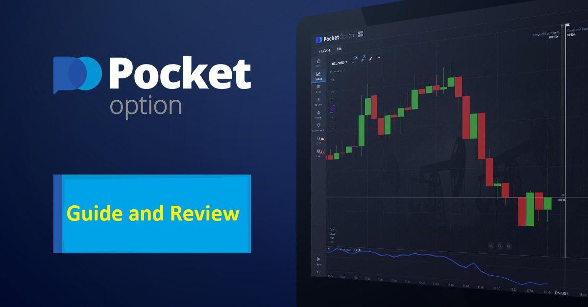 Трейдинг Pocket Option инвестиции, стратегии и советы